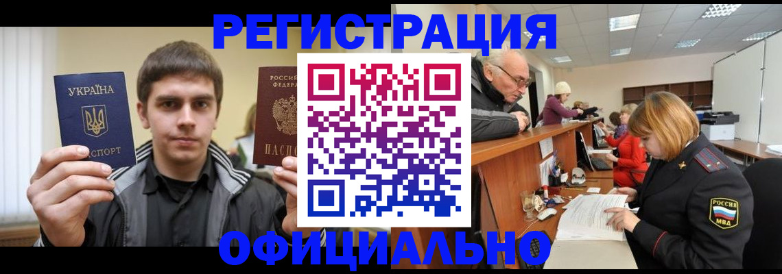 временная регистрация в Дзержинске