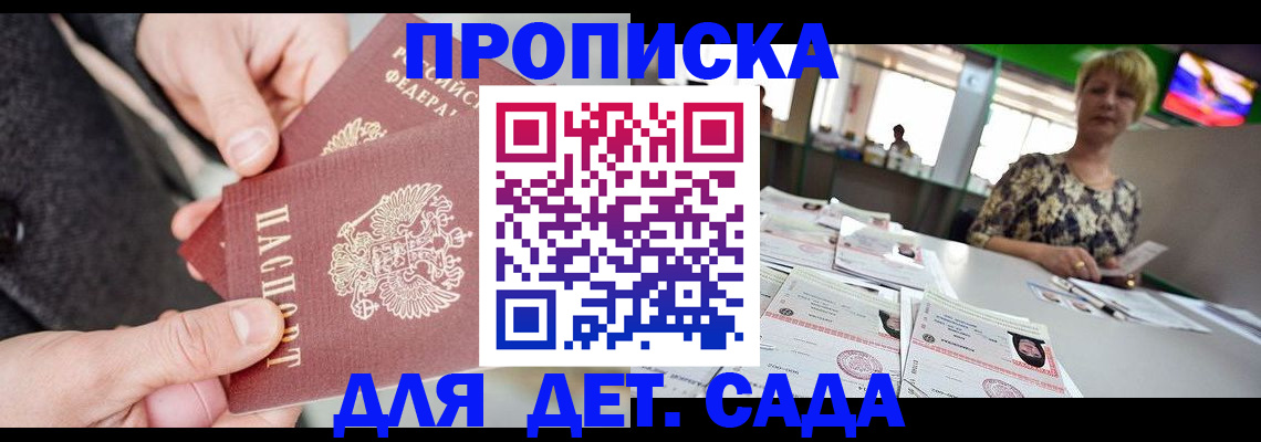 прописка ребенка в Дзержинске