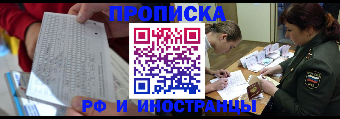 прописка для военкомата в Дзержинске