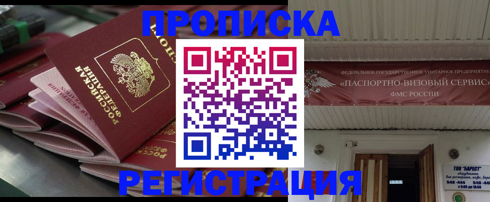 прописка для военкомата в Дзержинске