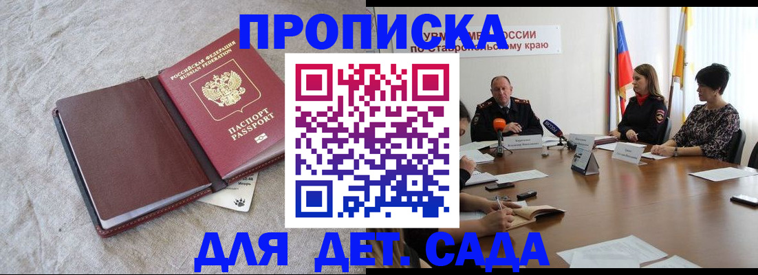 прописка ребенка в Дзержинске