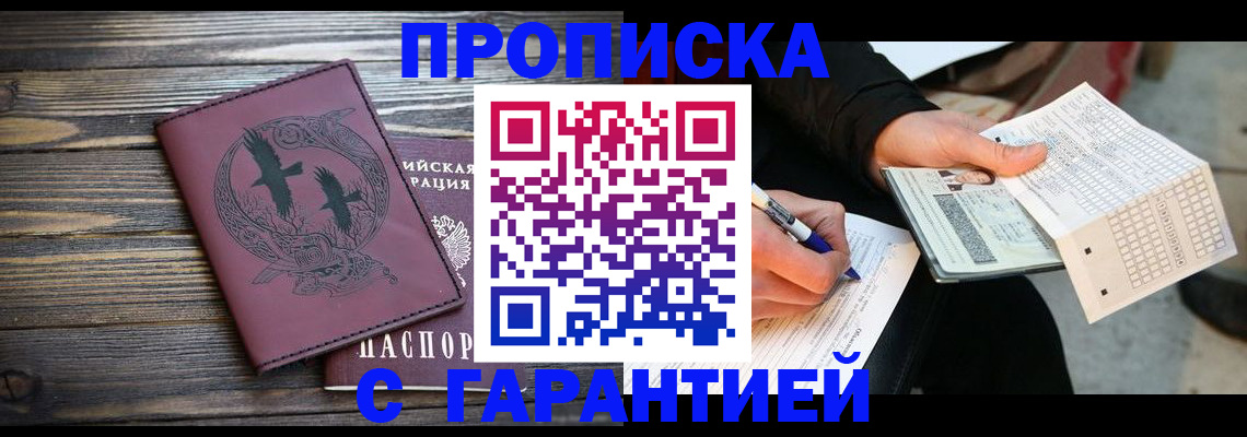 прописка иностранных граждан в Дзержинске